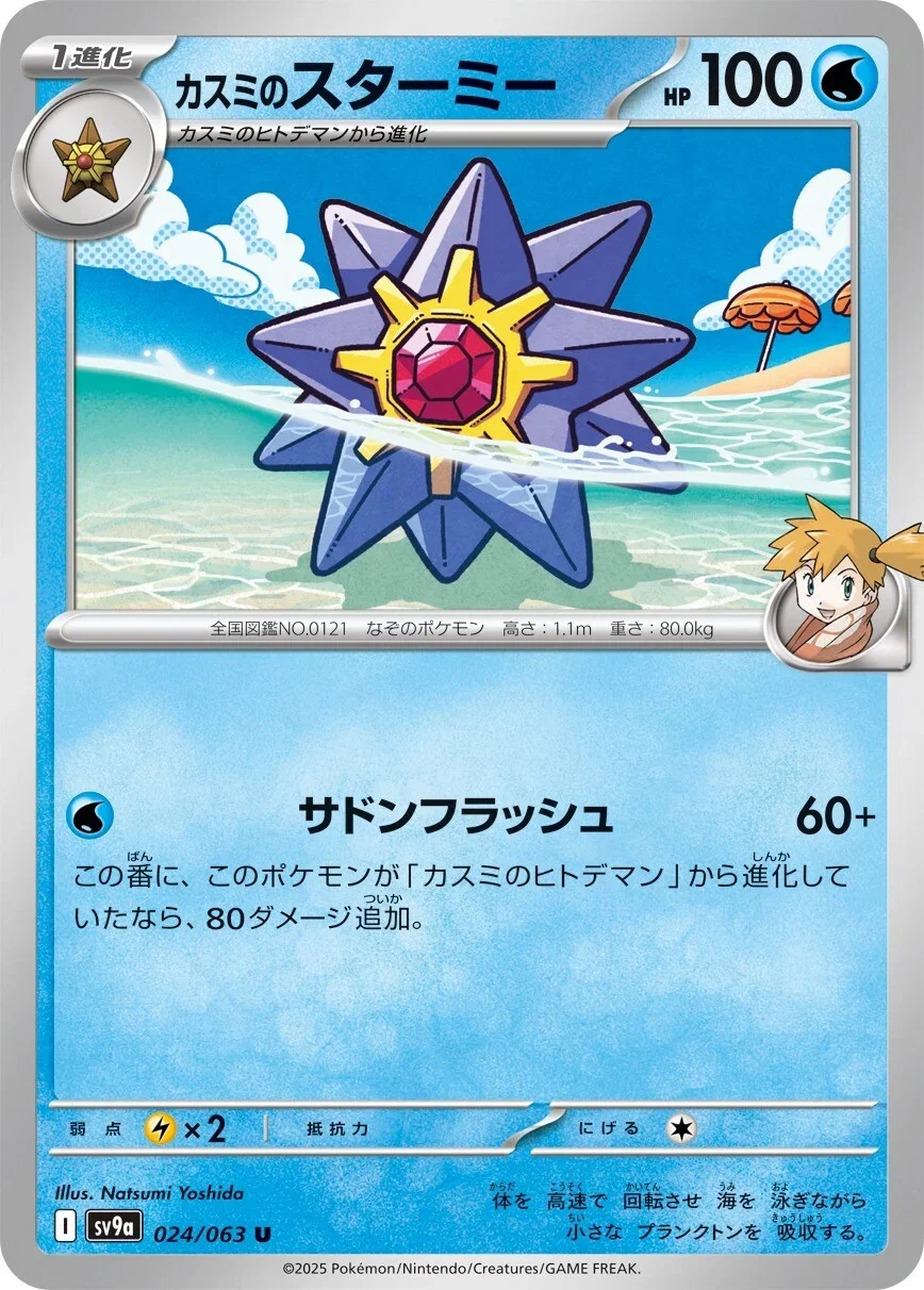 Misty's Starmie 024/063 — Hot Air Arena
