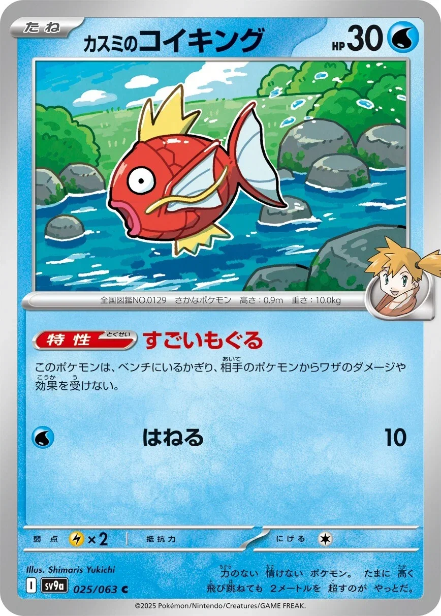 Misty's Magikarp 025/063 — Hot Air Arena