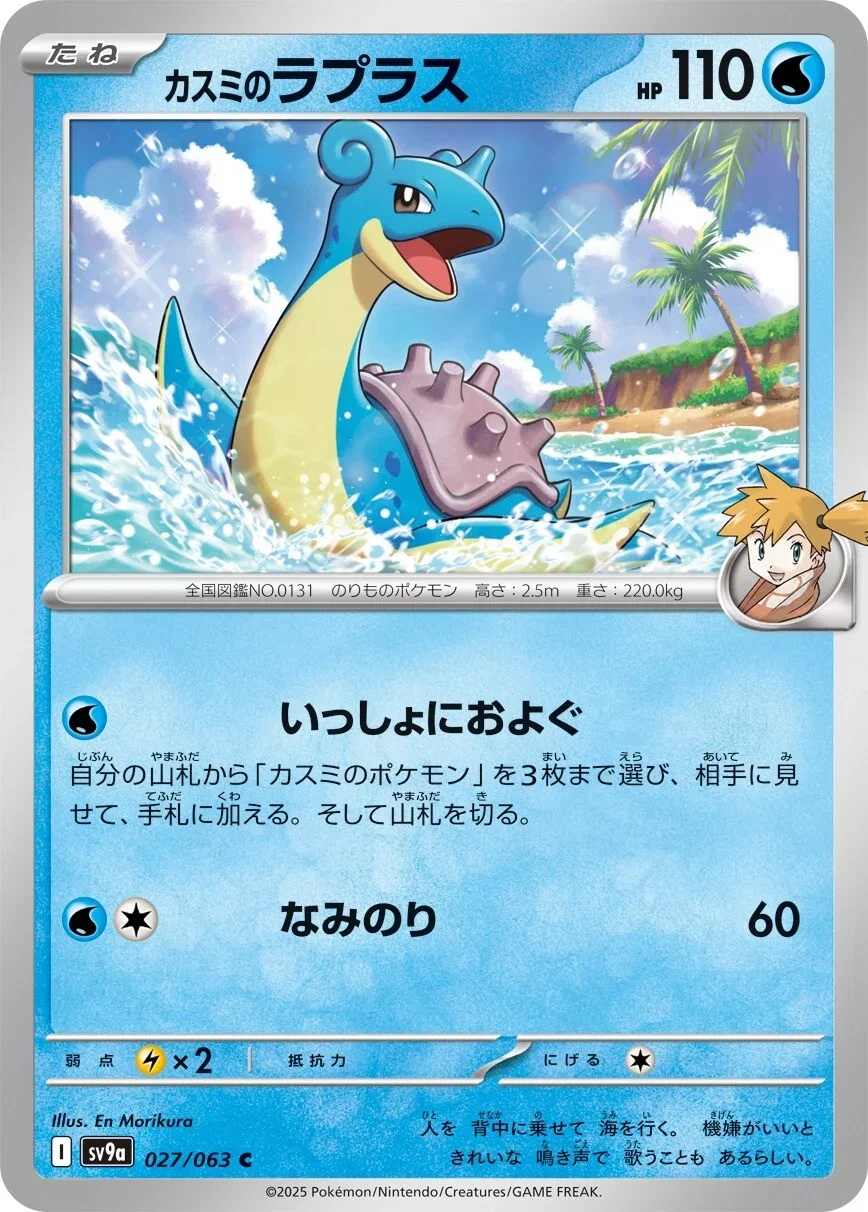 Misty's Lapras 027/063 — Hot Air Arena