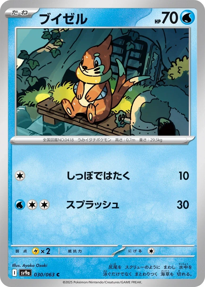 Buizel 030/063 — Hot Air Arena