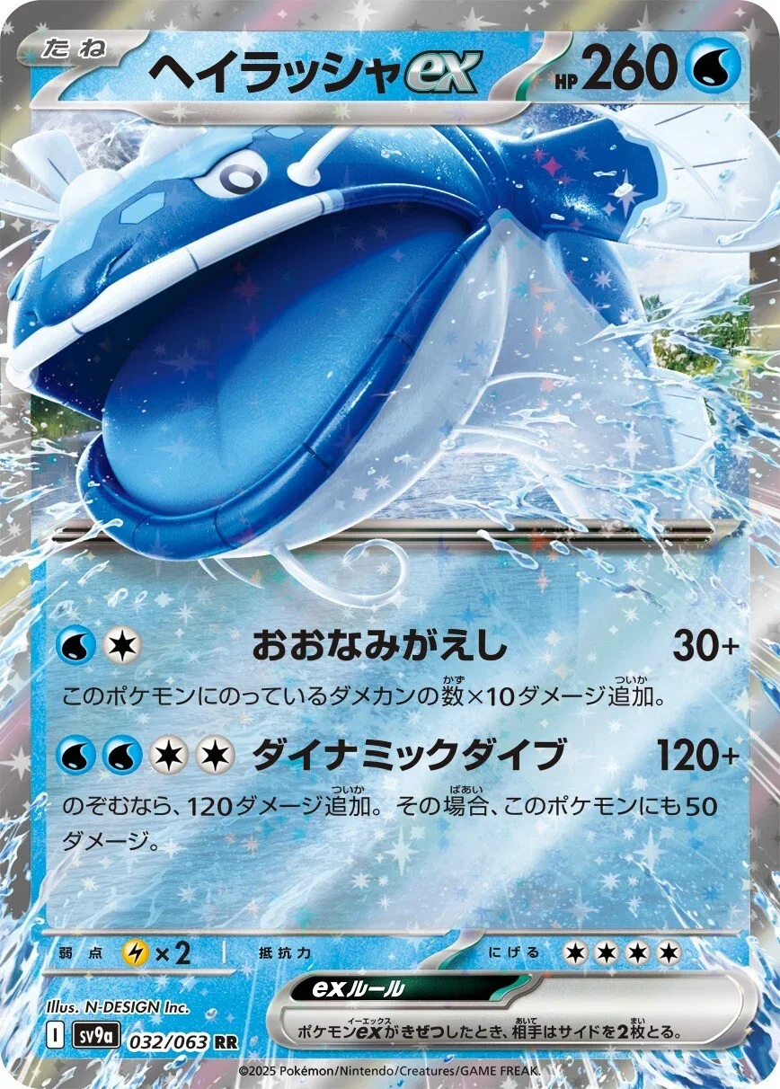 Dondozo ex 032/063 — Hot Air Arena