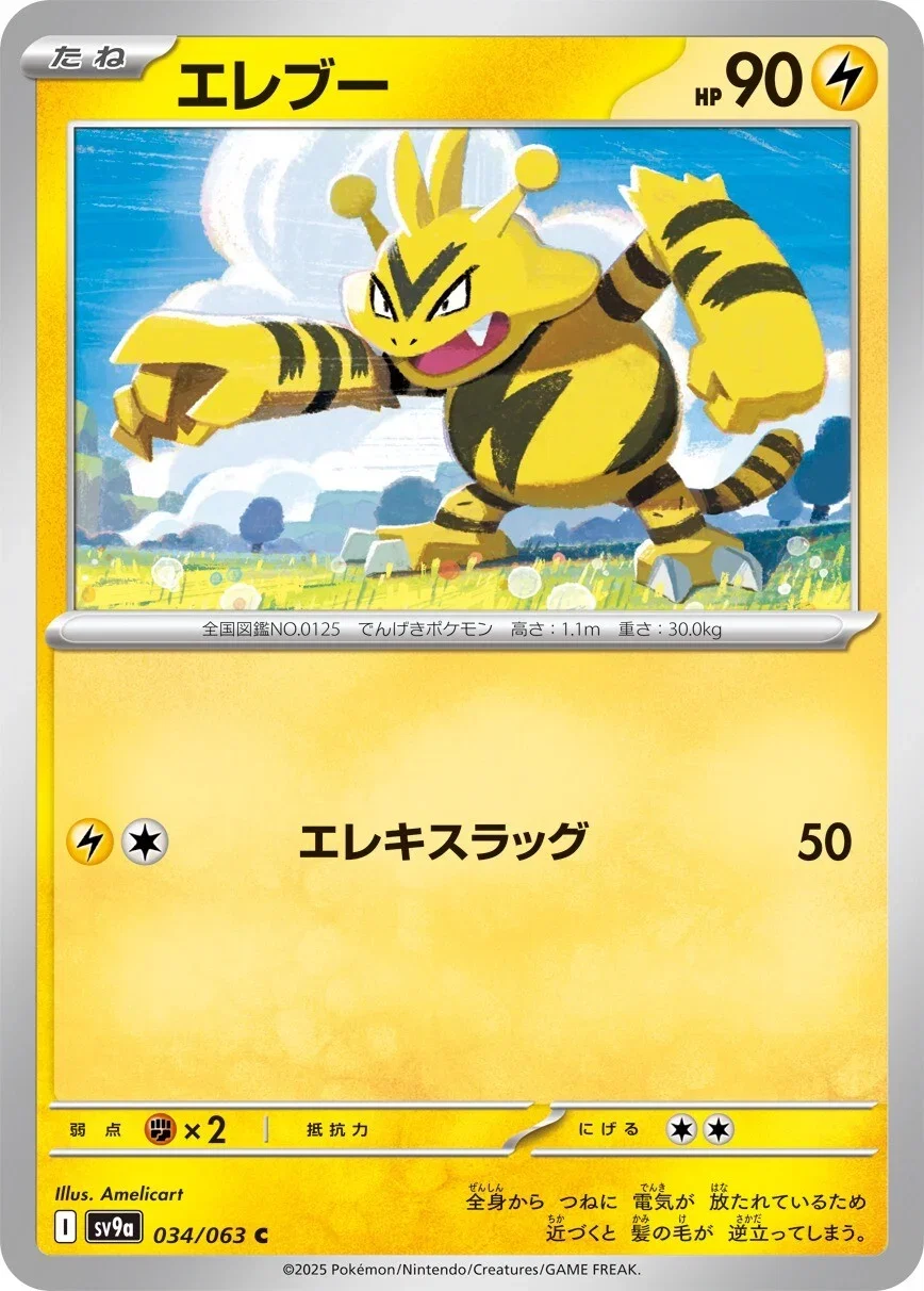 Electabuzz 034/063 — Hot Air Arena