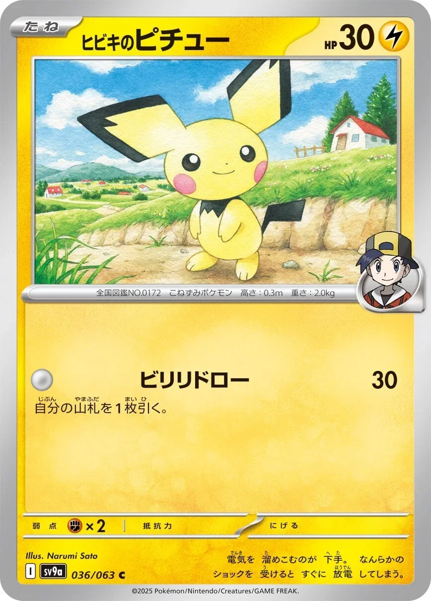 Ethan's Pichu 036/063 — Hot Air Arena