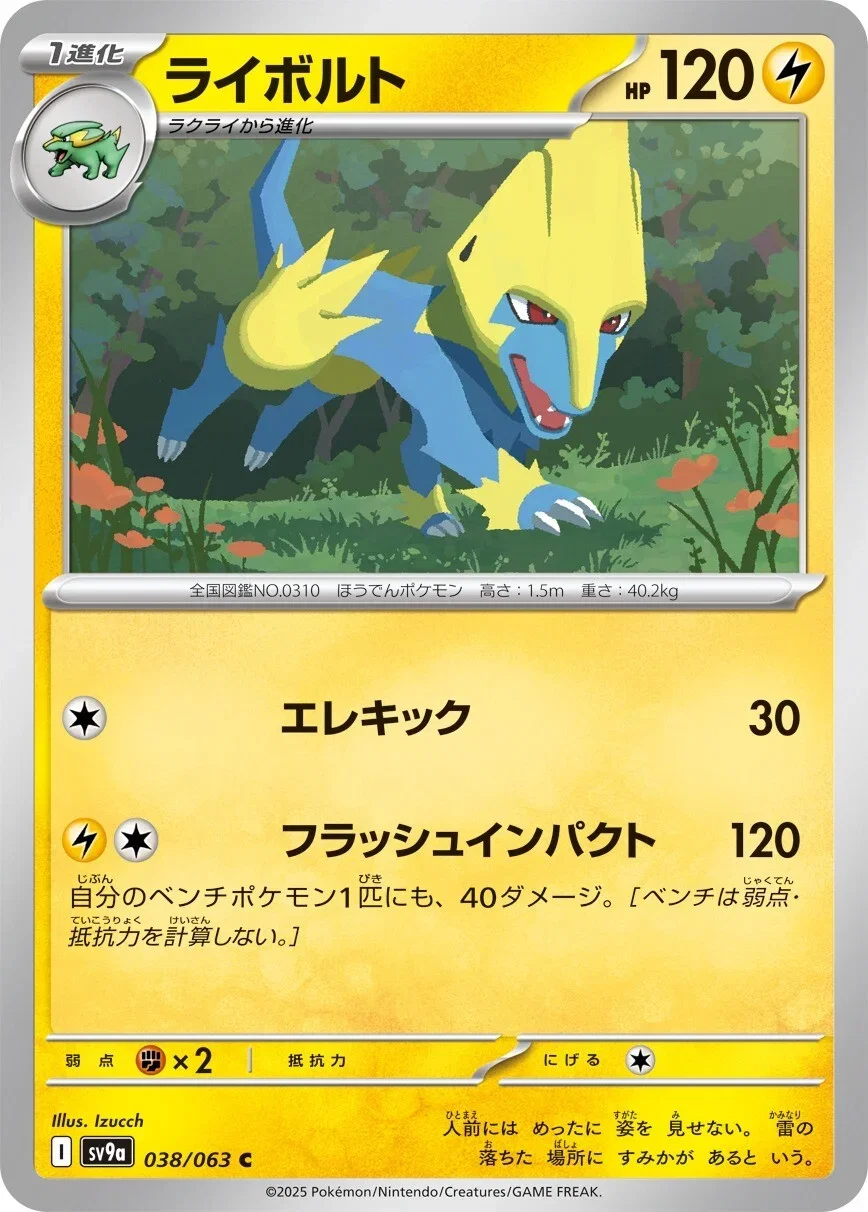 Manectric 038/063 — Hot Air Arena