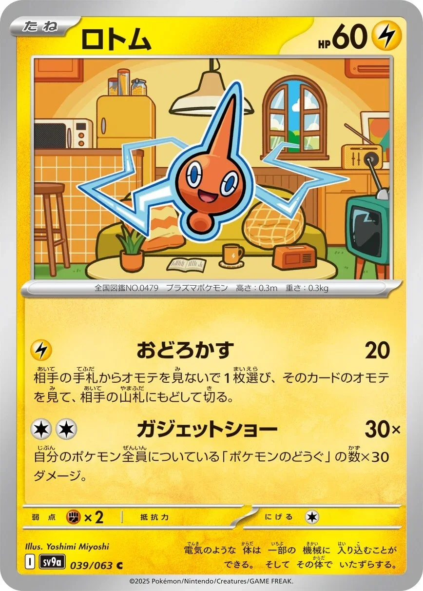 Rotom 039/063 — Hot Air Arena
