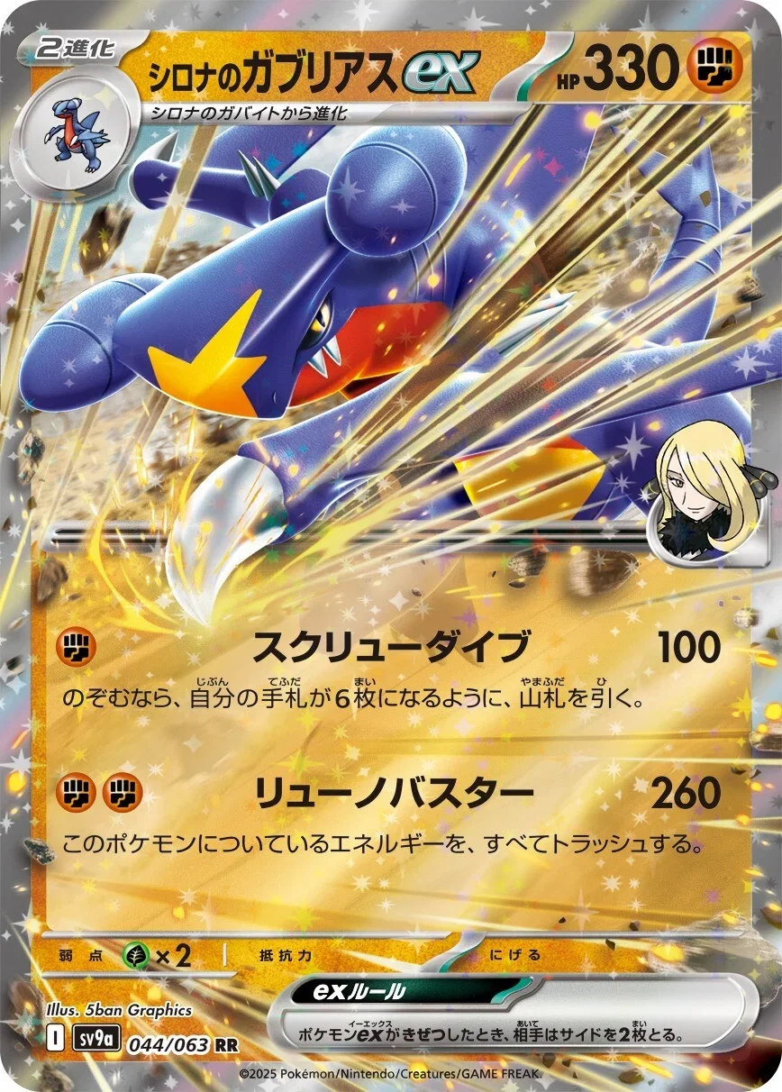 Cynthia's Garchomp ex 044/063 — Hot Air Arena