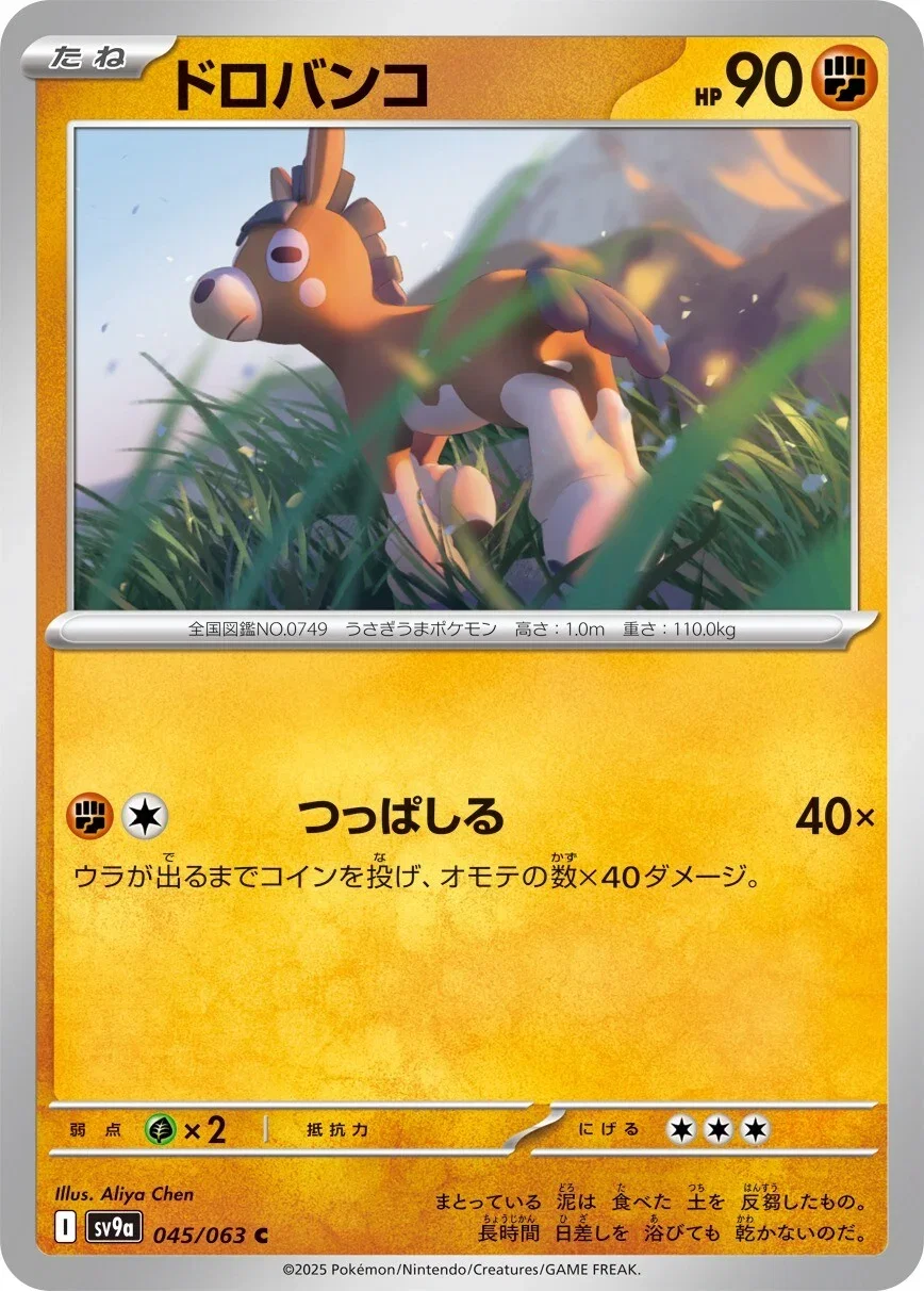 Mudbray 045/063 — Hot Air Arena