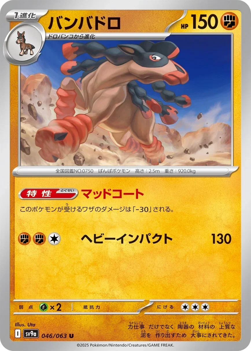 Mudsdale 046/063 — Hot Air Arena