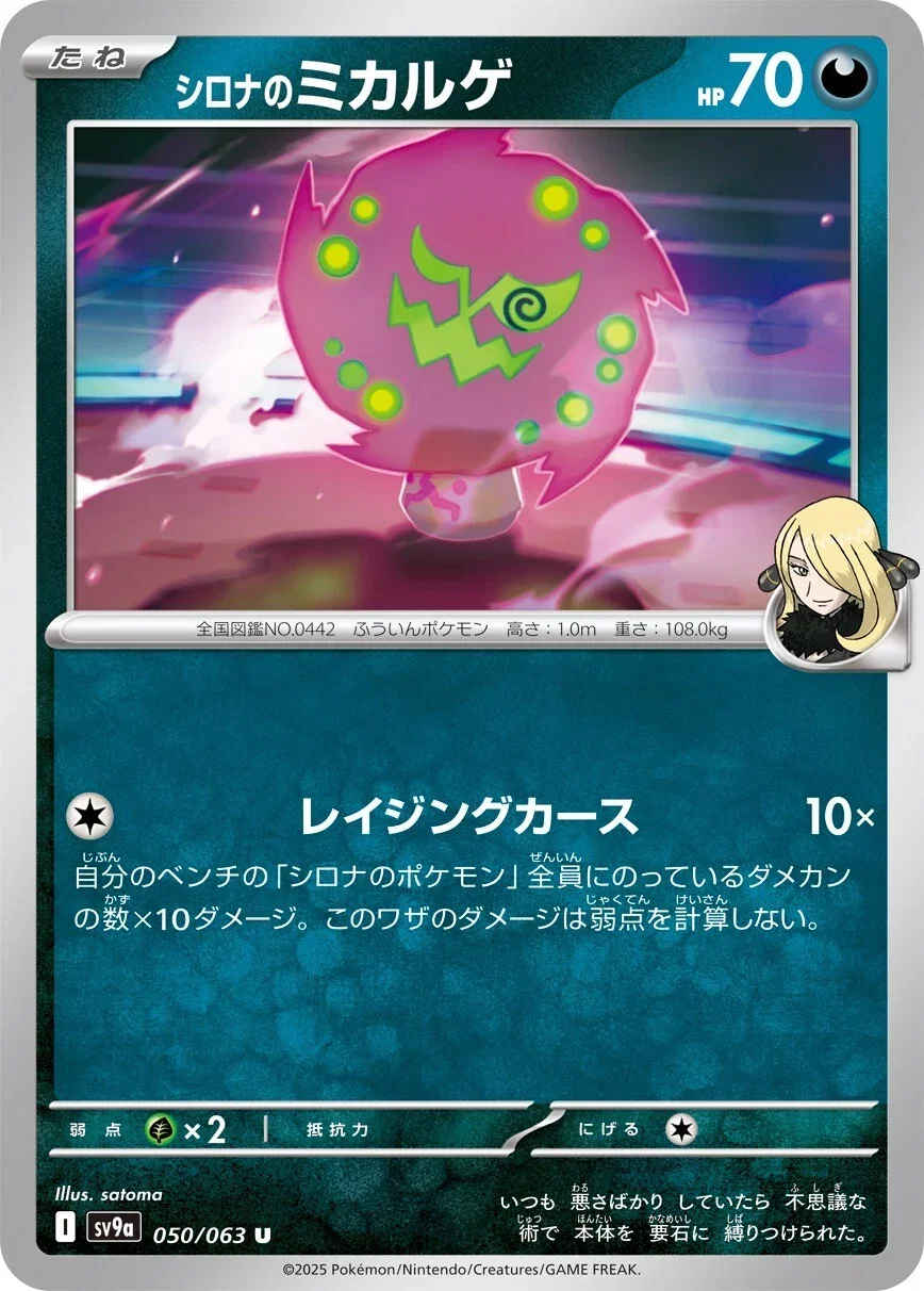 Cynthia's Spiritomb 050/063 — Hot Air Arena