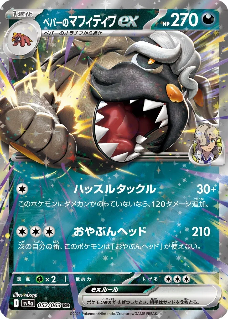 Arven's Mabosstiff ex 052/063 — Hot Air Arena