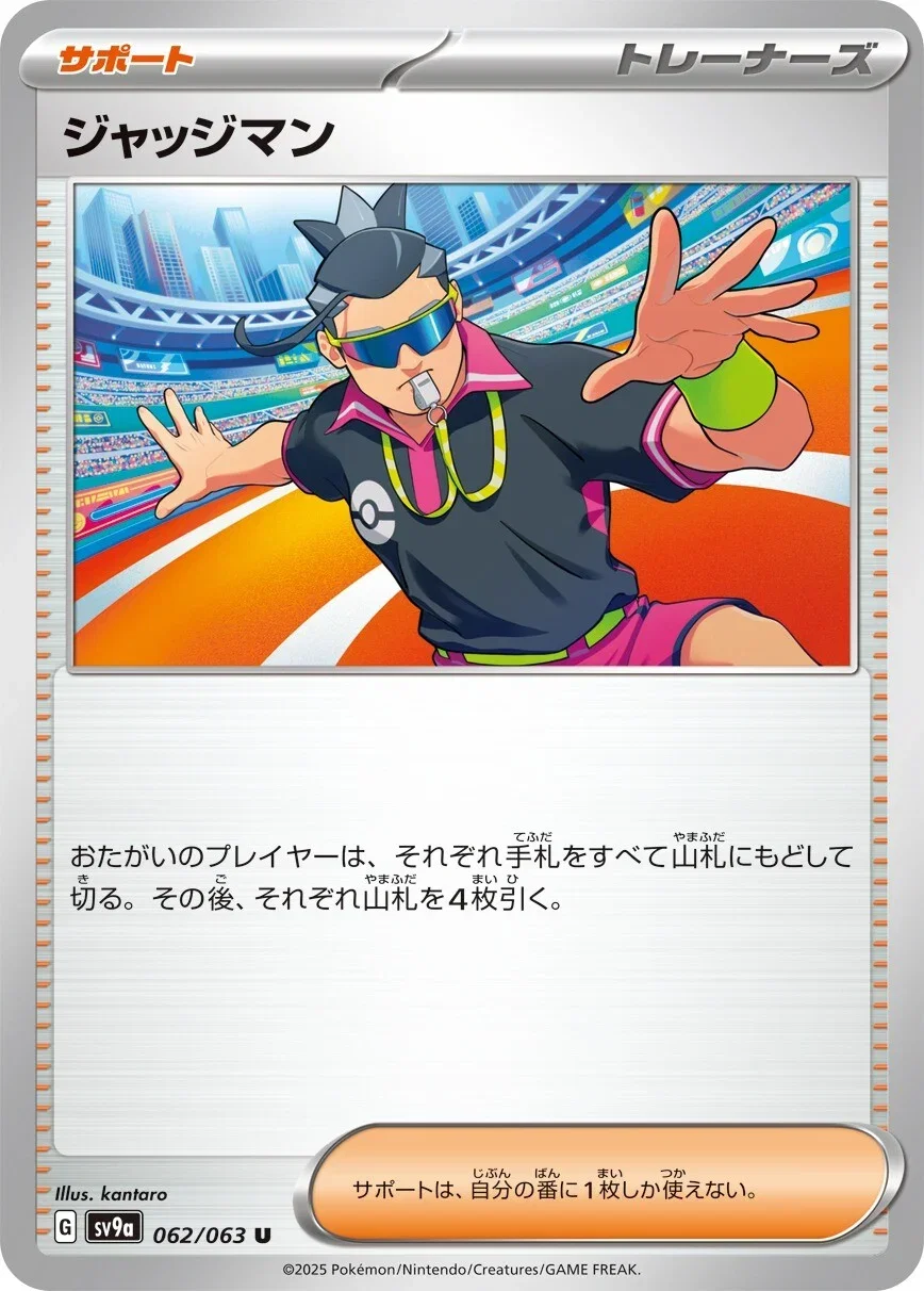 Judge 062/063 — Hot Air Arena
