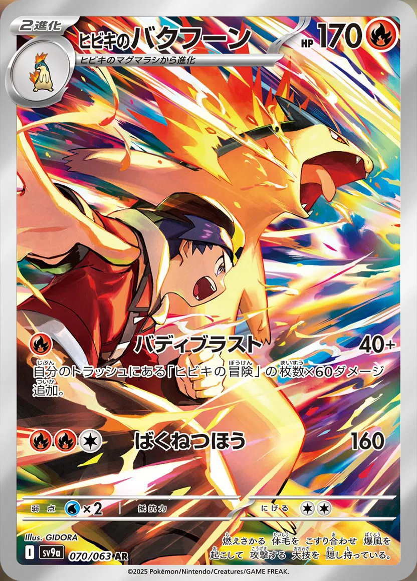 Ethan's Typhlosion (JP)