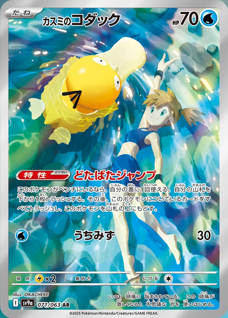 Misty's Psyduck  