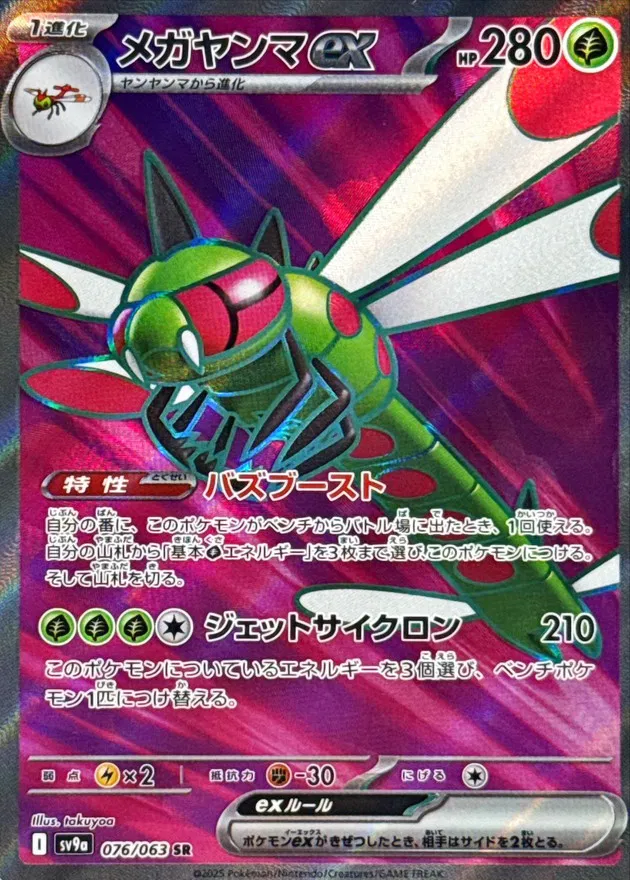Yanmega ex 076/063 — Hot Air Arena