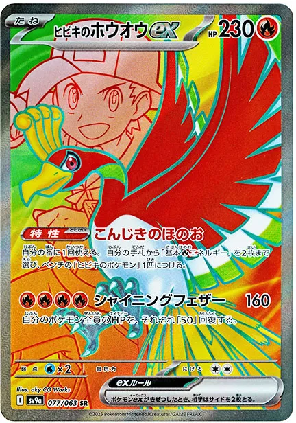 Ethan's Ho-oh ex (JP)