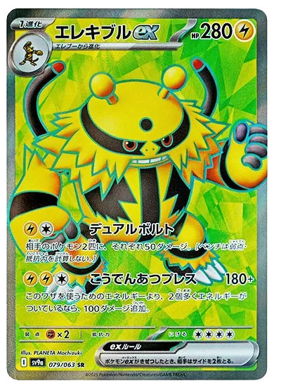 Electivire ex 079/063 — Hot Air Arena