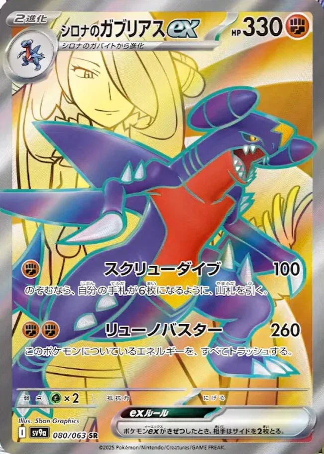 Cynthia's Garchomp ex  