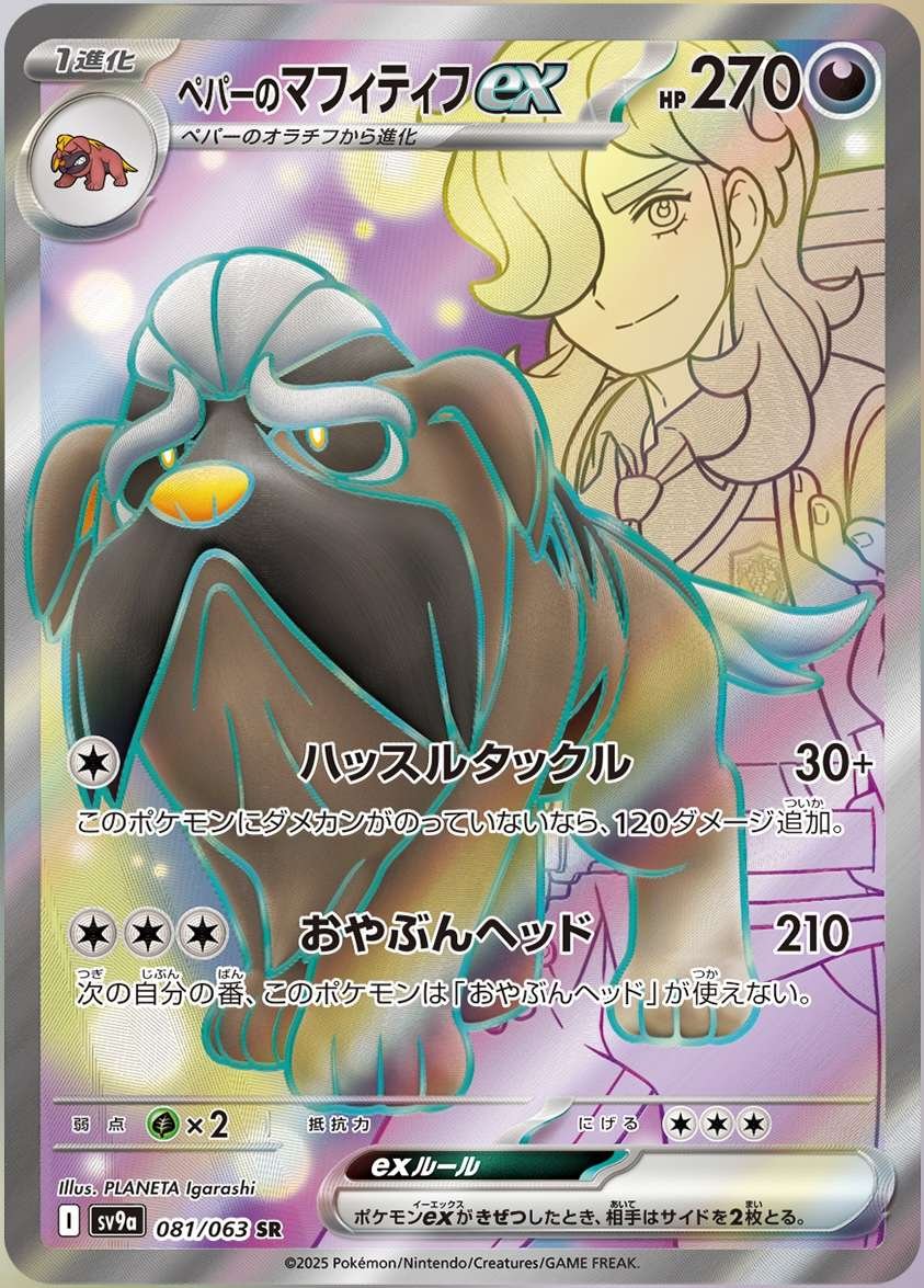 Arven's Mabosstiff ex 081/063 — Hot Air Arena