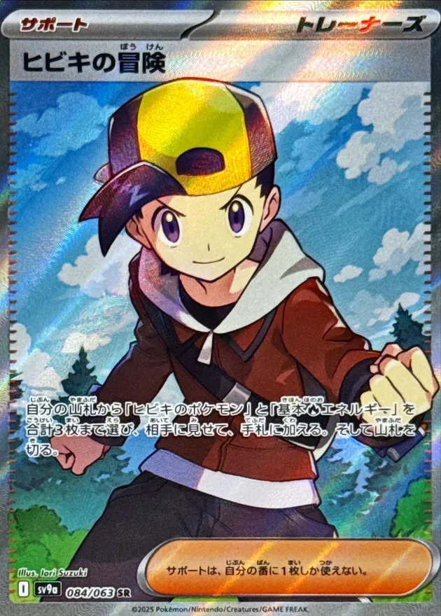 Ethan's Adventure 084/063 — Hot Air Arena