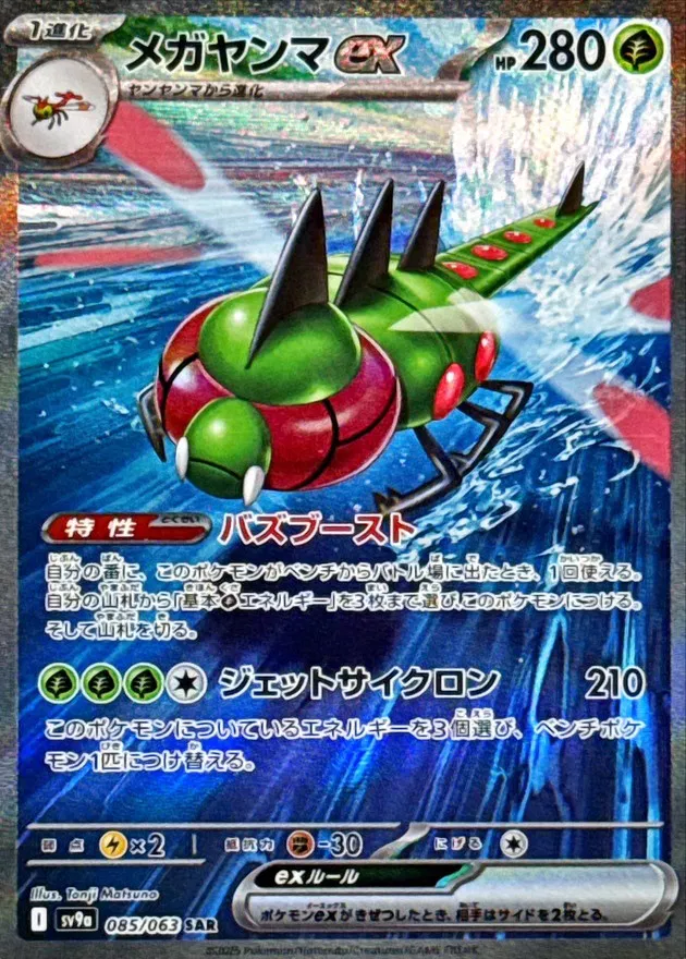Yanmega ex 085/063 — Hot Air Arena