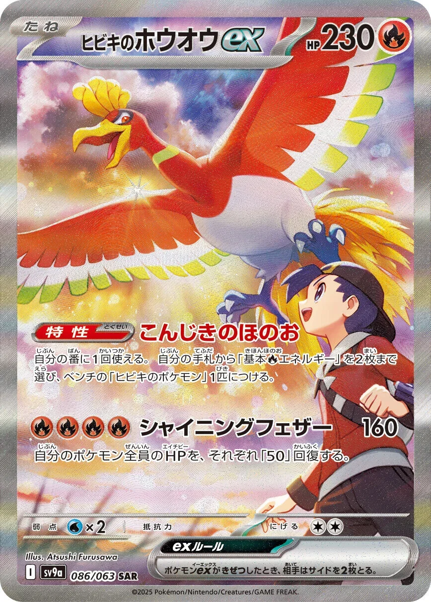 Ethan's Ho-oh ex (JP) - 086/063 - Hot Air Arena Pokemon - Collectr
