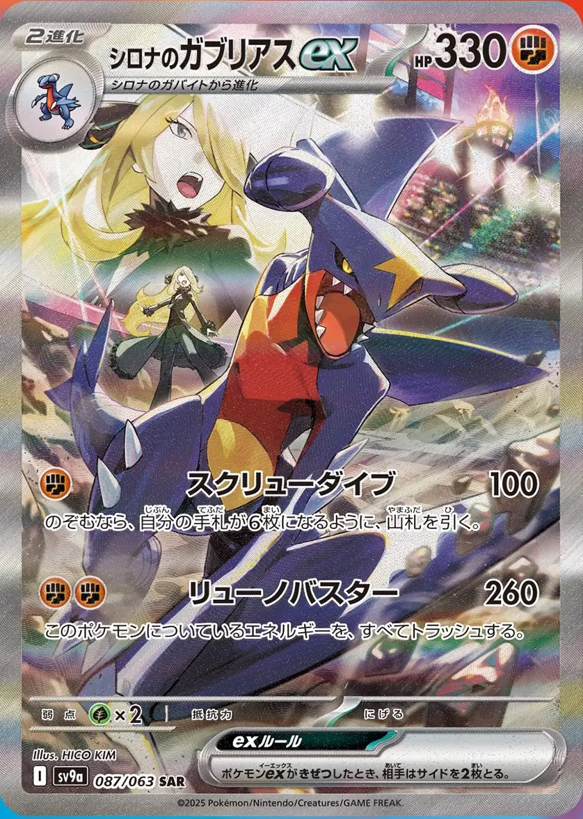 Cynthia's Garchomp ex (JP)