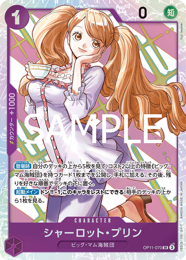Charlotte Pudding (JP)