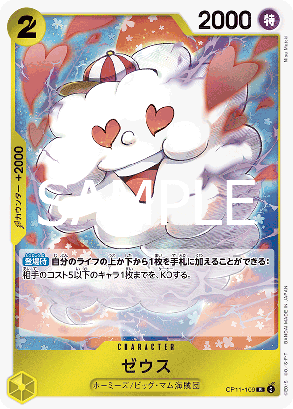 Zeus (JP)