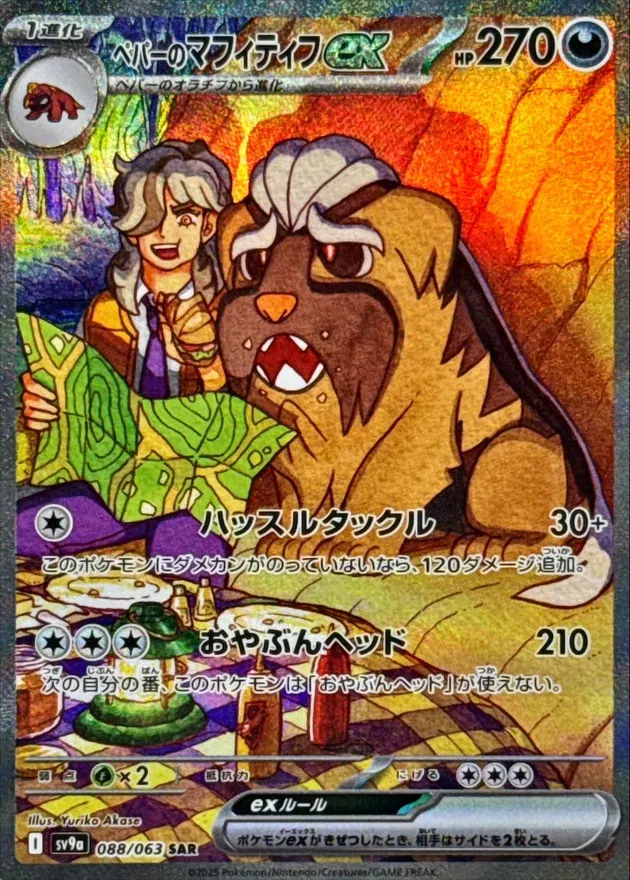 Arven's Mabosstiff ex 088/063 — Hot Air Arena
