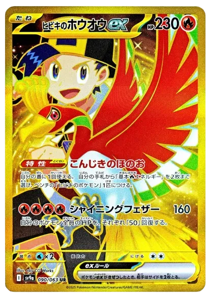 Ethan's Ho-Oh ex 090/063 — Hot Air Arena