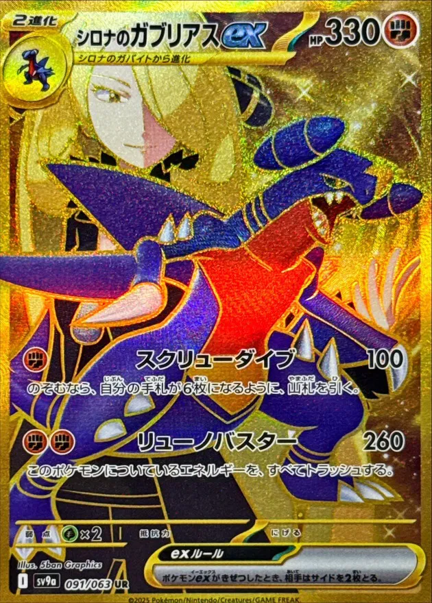Cynthia's Garchomp ex 091/063 — Hot Air Arena
