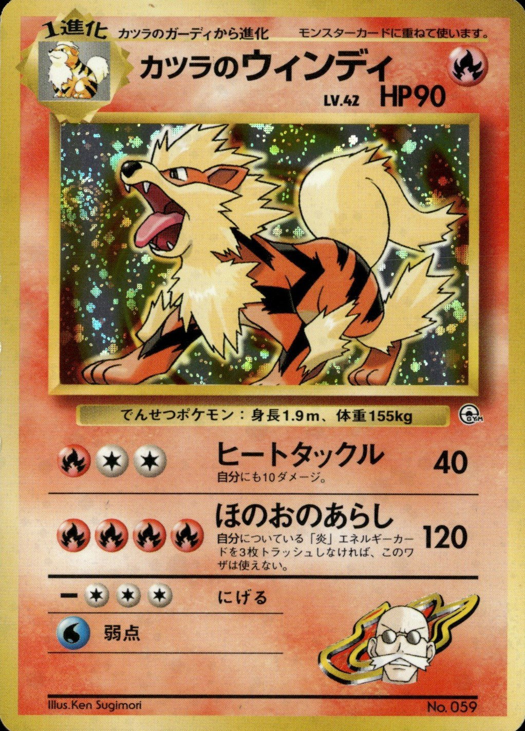 Blaine's Arcanine (JP)