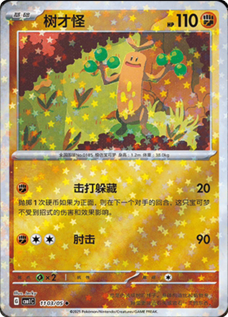 Sudowoodo (Stars Pattern) 1103/05 — Gem Pack