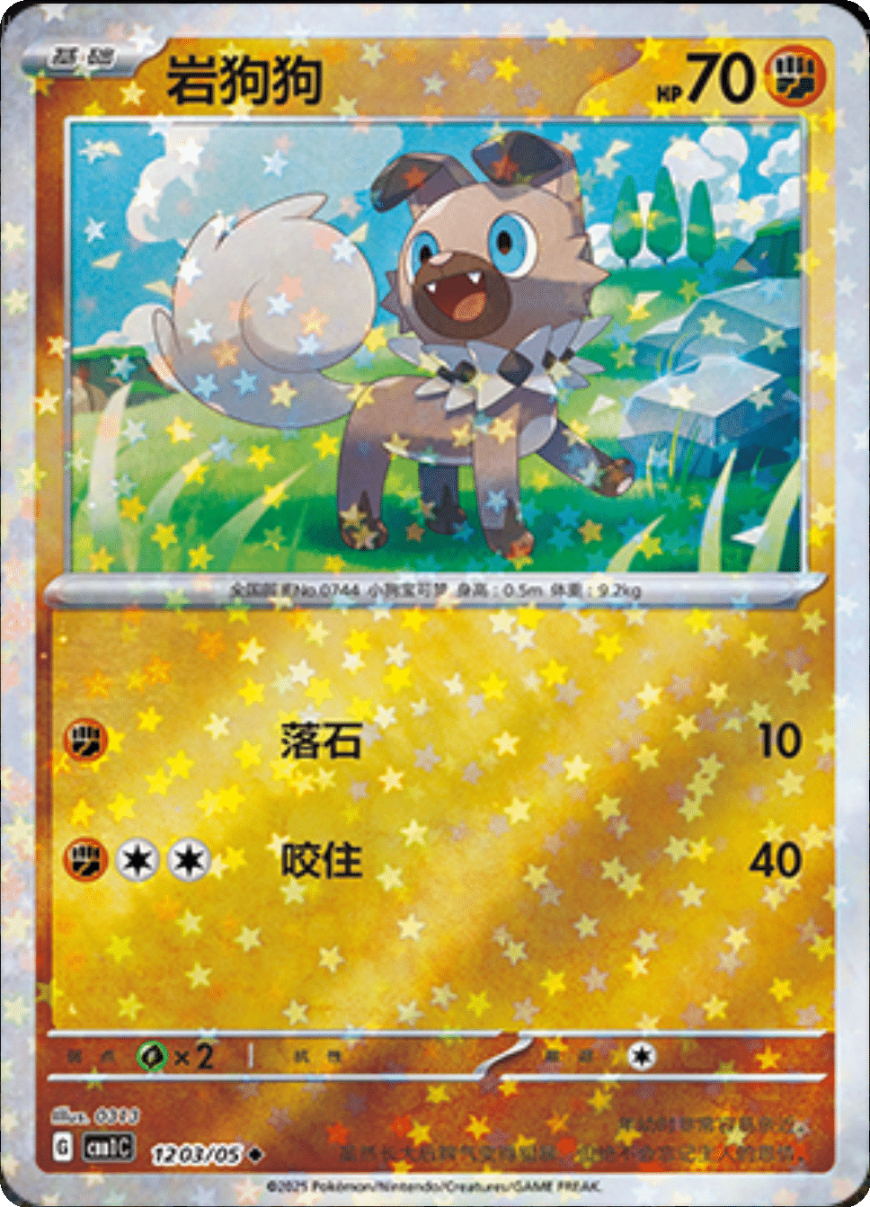 Rockruff (Stars Pattern) 1203/05 — Gem Pack