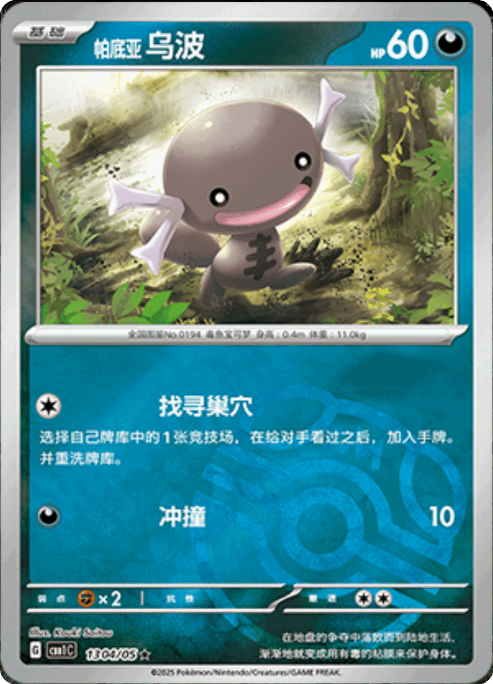 Paldean Wooper (Master Ball Pattern) 1304/05 — Gem Pack