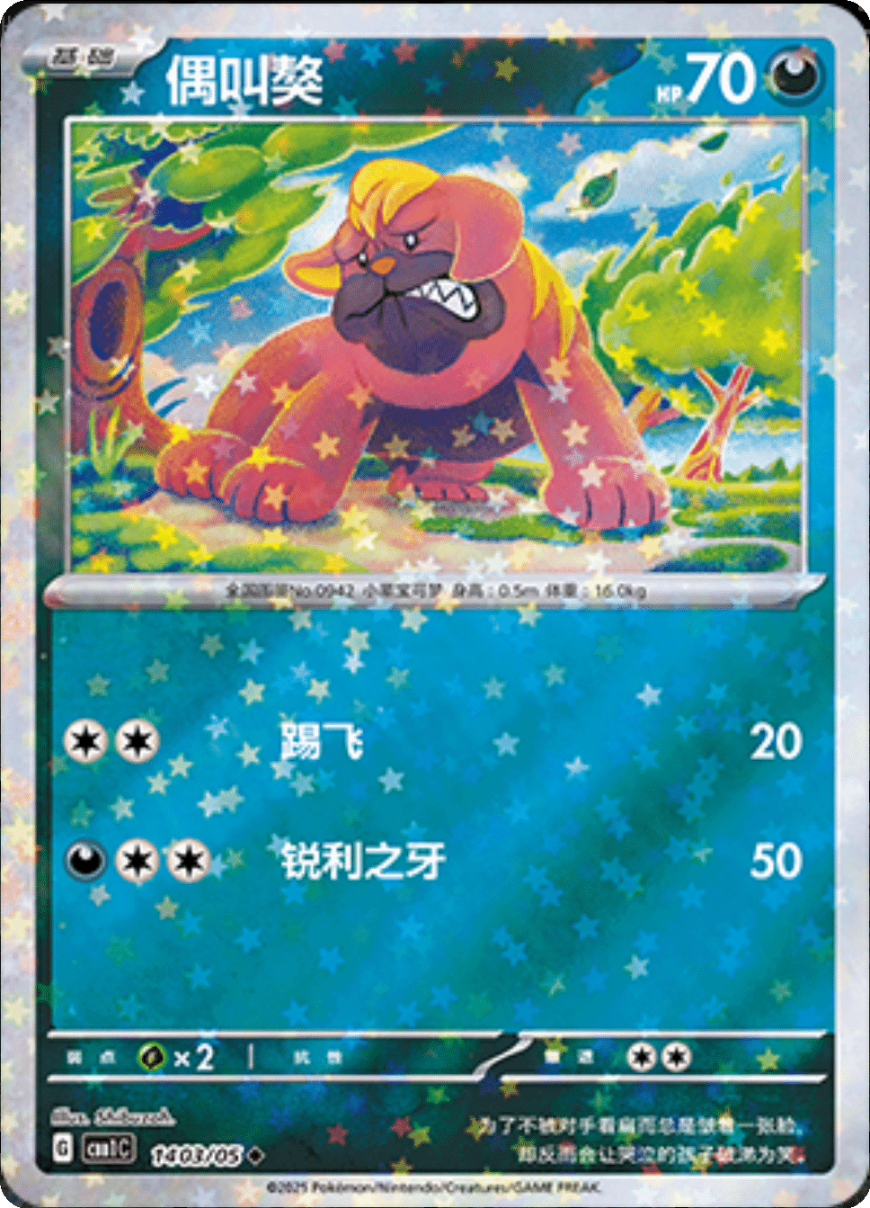 Maschiff (Stars Pattern) 1403/05 — Gem Pack
