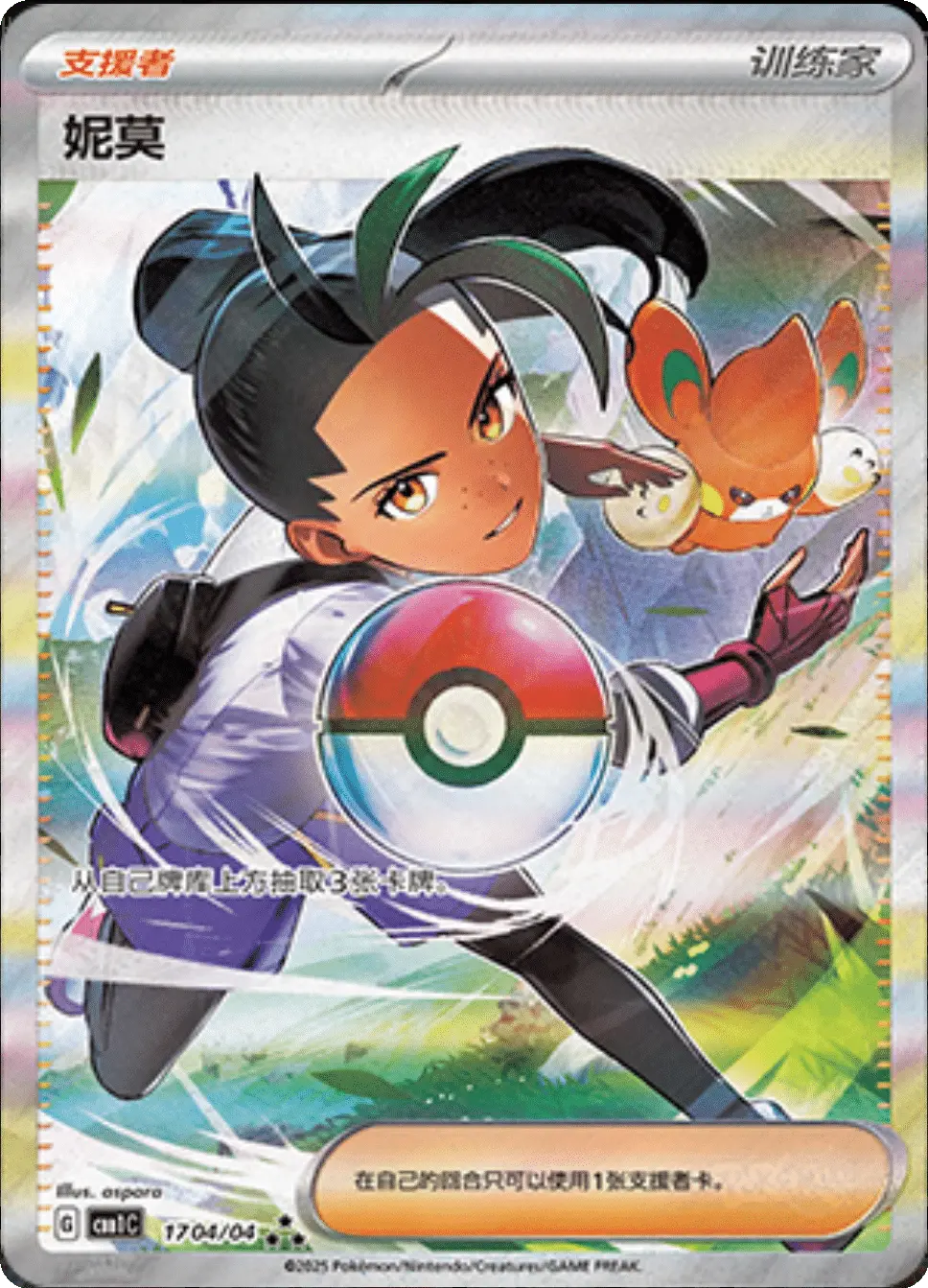 Nemona 1704/04 — Gem Pack