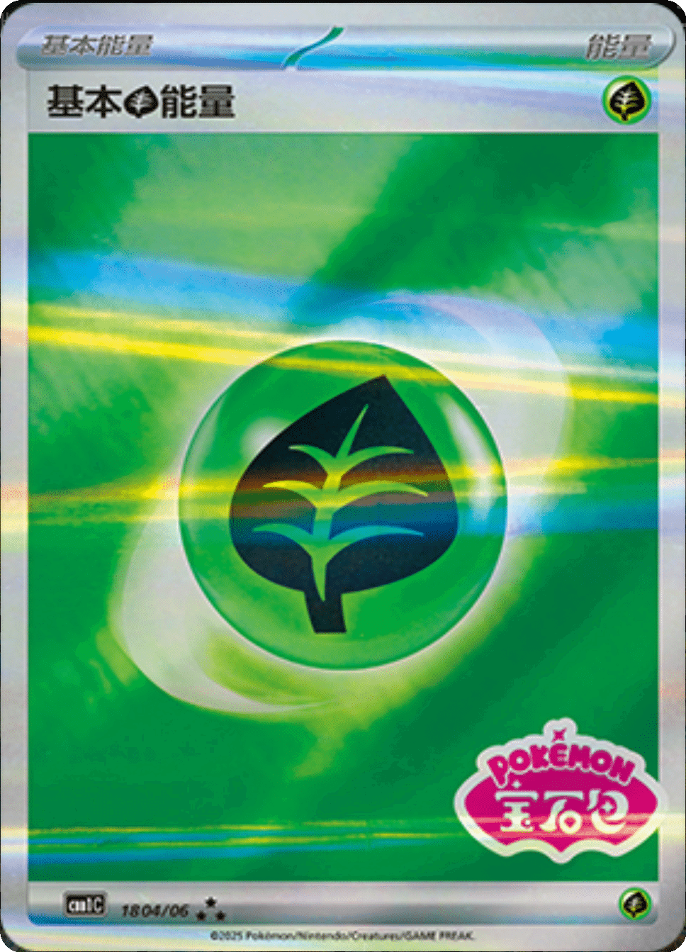 Grass Energy 1804/06 — Gem Pack