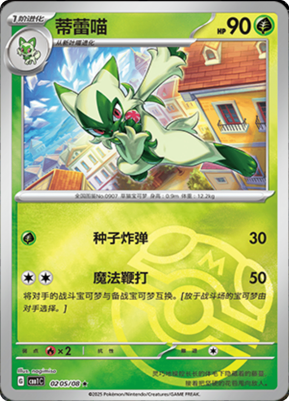 Floragato (Master Ball Pattern) 0205/08 — Gem Pack
