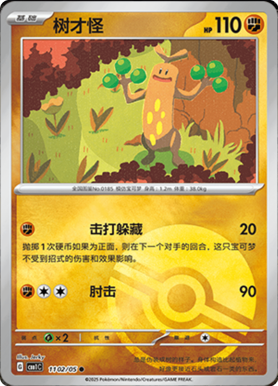 Sudowoodo (Poke Ball Pattern) 1102/05 — Gem Pack