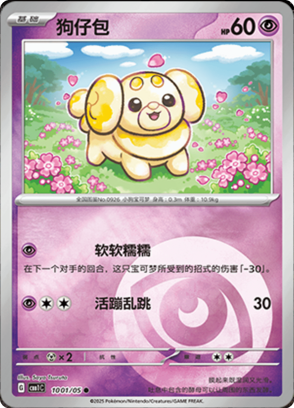 Fidough 1001/05 — Gem Pack