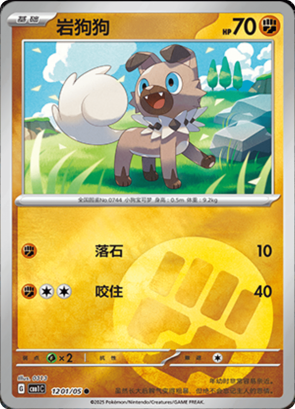 Rockruff 1201/05 — Gem Pack
