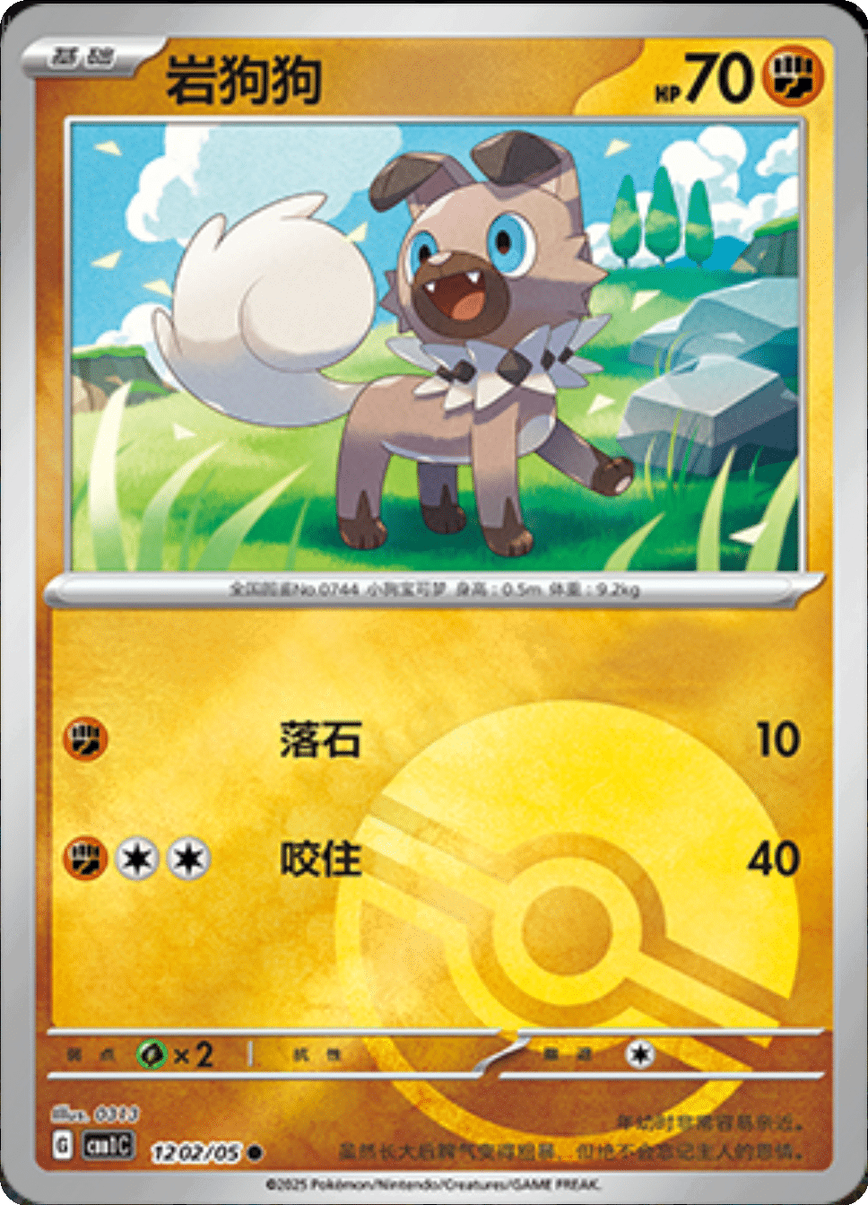Rockruff (Poke Ball Pattern) 1202/05 — Gem Pack