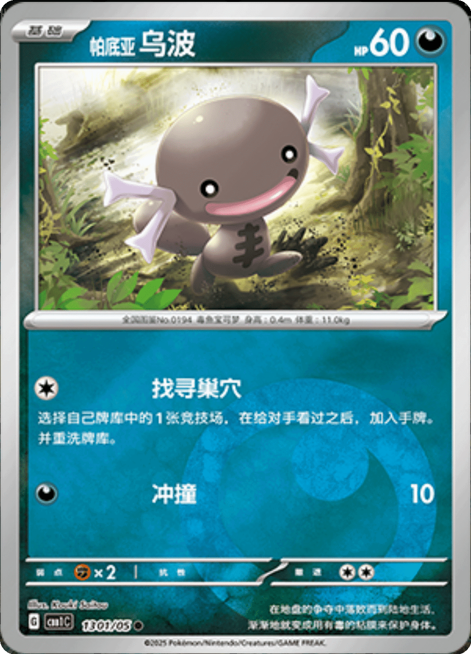Paldean Wooper 1301/05 — Gem Pack