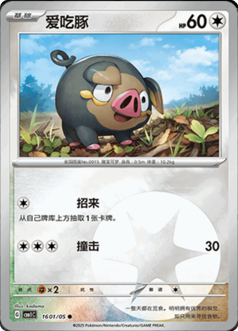 Lechonk 1601/05 — Gem Pack