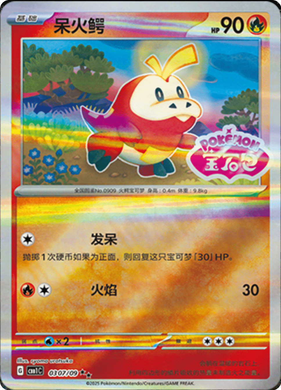 Fuecoco (Stamped) 0307/09 — Gem Pack