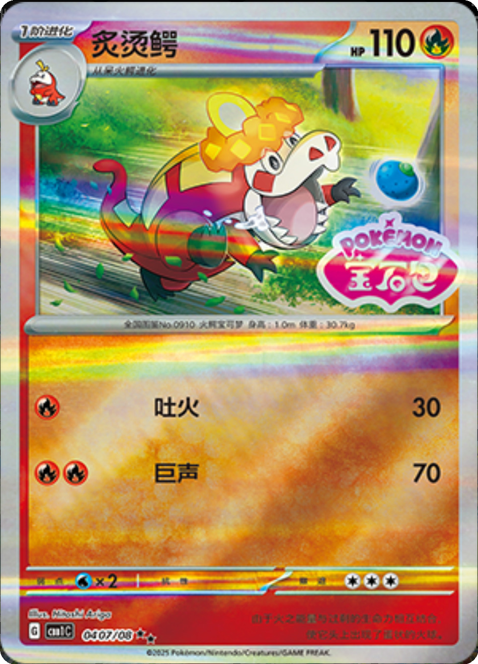 Crocalor (Stamped) 0407/08 — Gem Pack