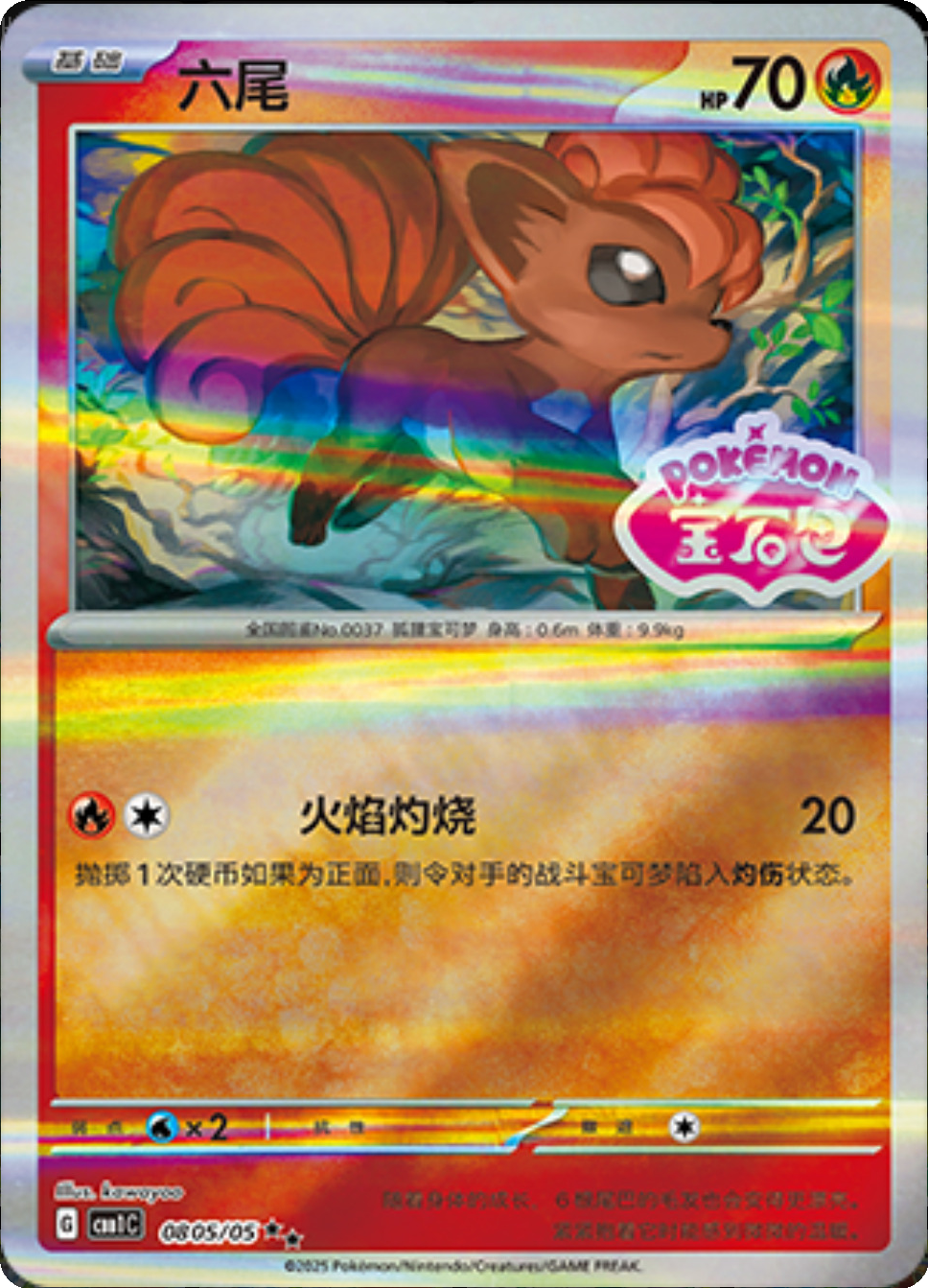 Vulpix (Stamped) 0805/05 — Gem Pack