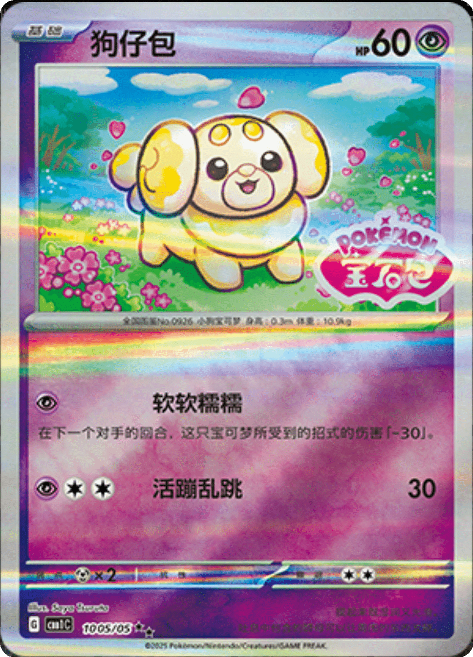 Fidough (Stamped) 1005/05 — Gem Pack