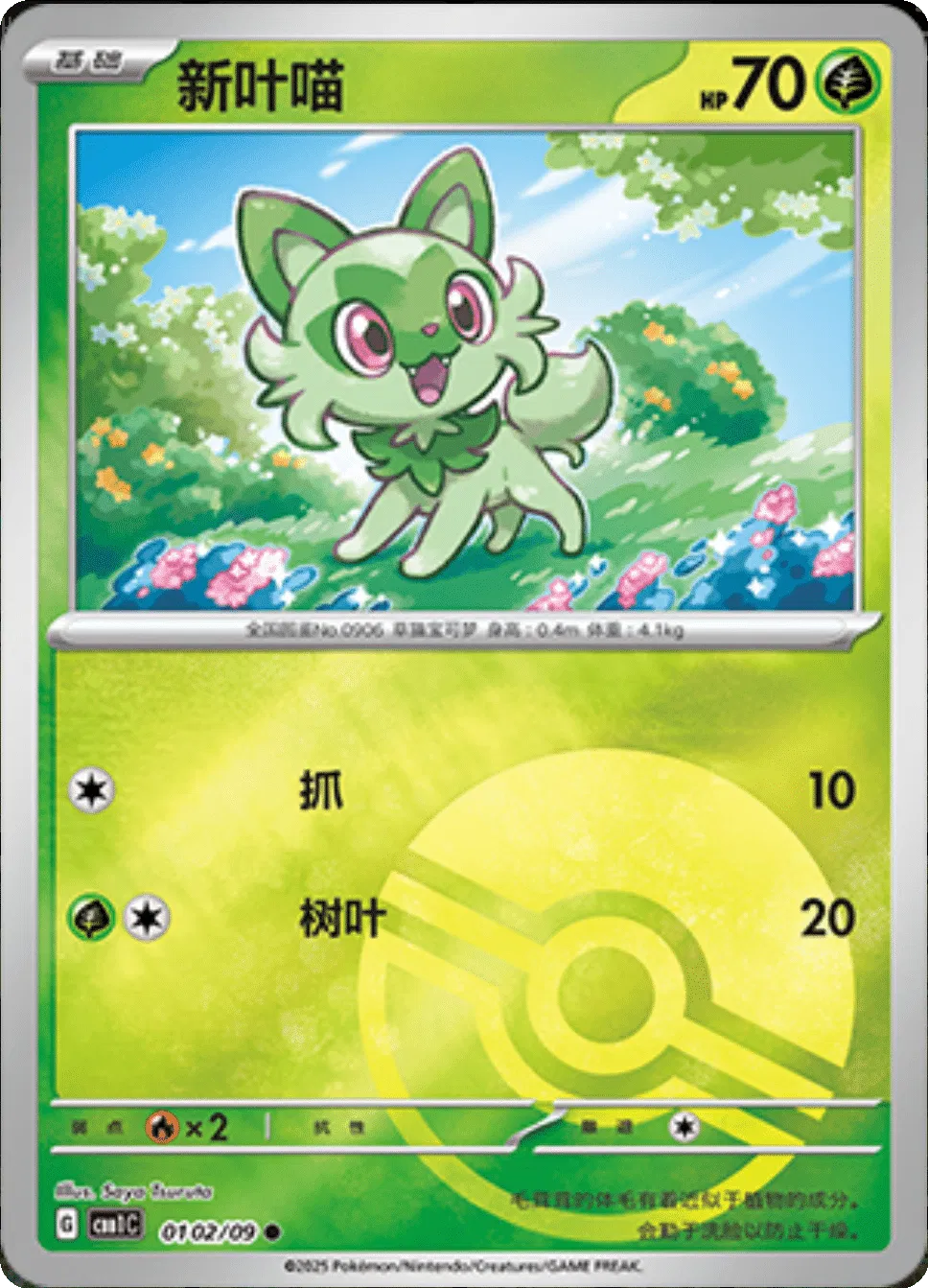 gemstone pokemon card list Gem Pack Vol 3 Card List